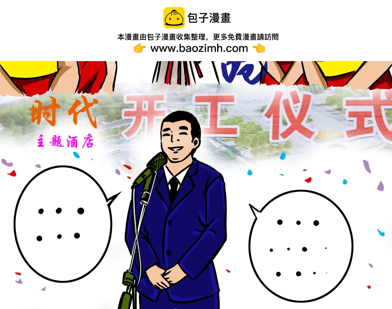 元叔講古 - 第二十八章 - 2
