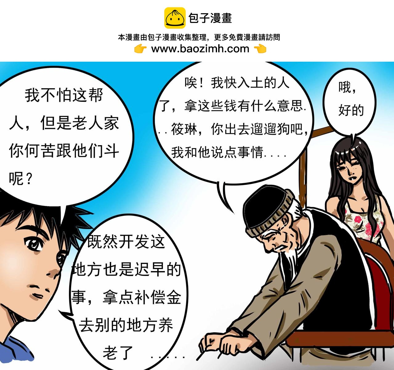 元叔講古 - 三十四章 - 3