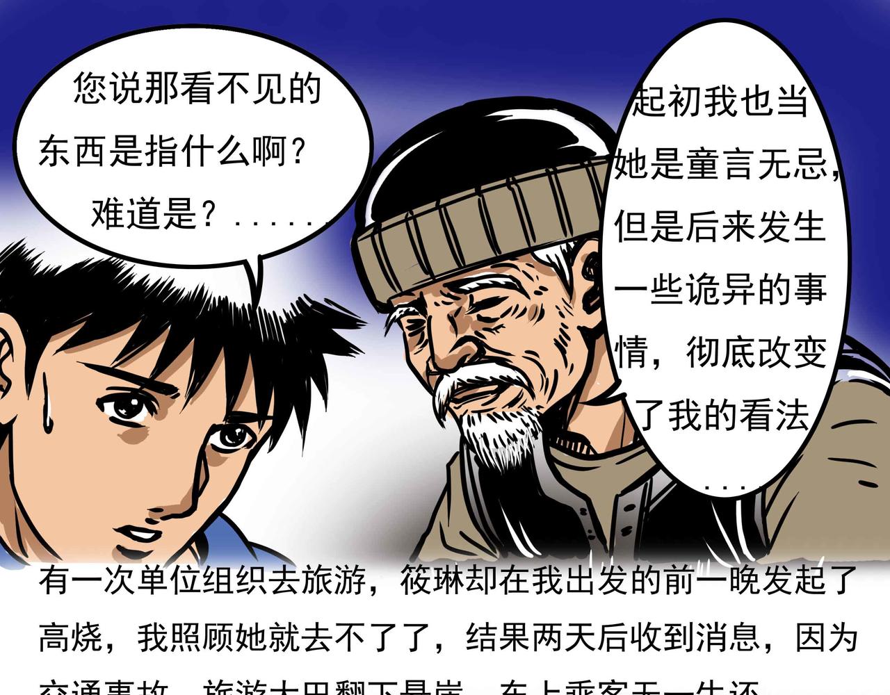 元叔講古 - 三十四章 - 3