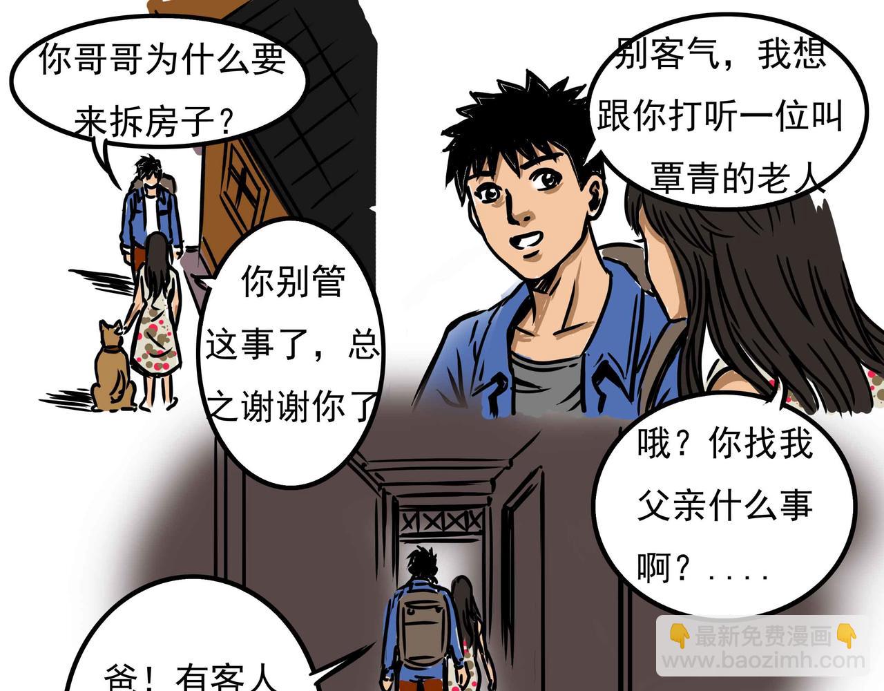 元叔講古 - 三十四章 - 1