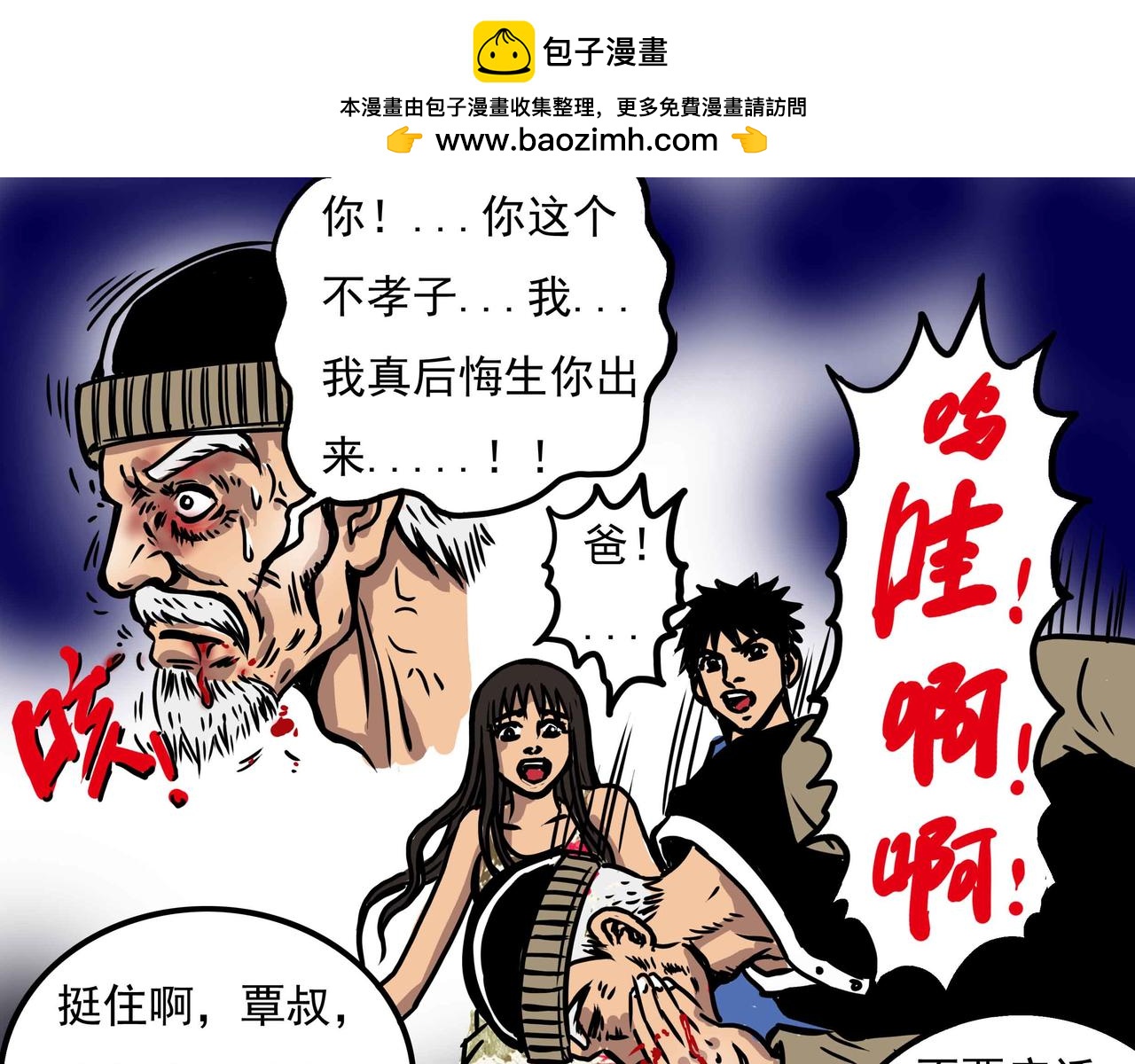 元叔講古 - 三十六集 - 3