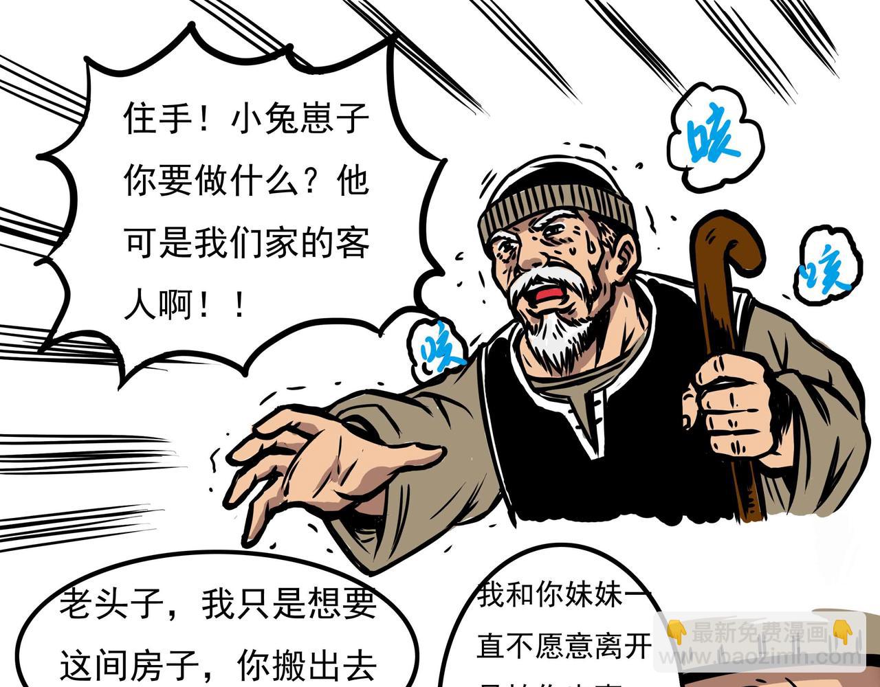 元叔講古 - 三十六集 - 3