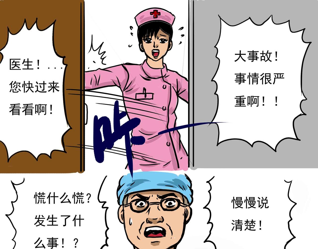 元叔講古 - 三十八章 - 5