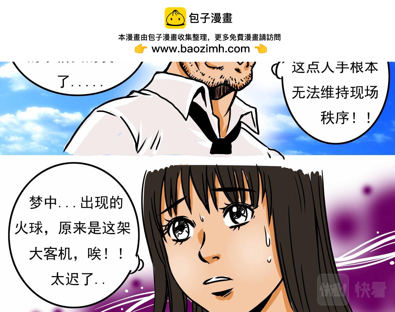 元叔講古 - 四十四章 - 2