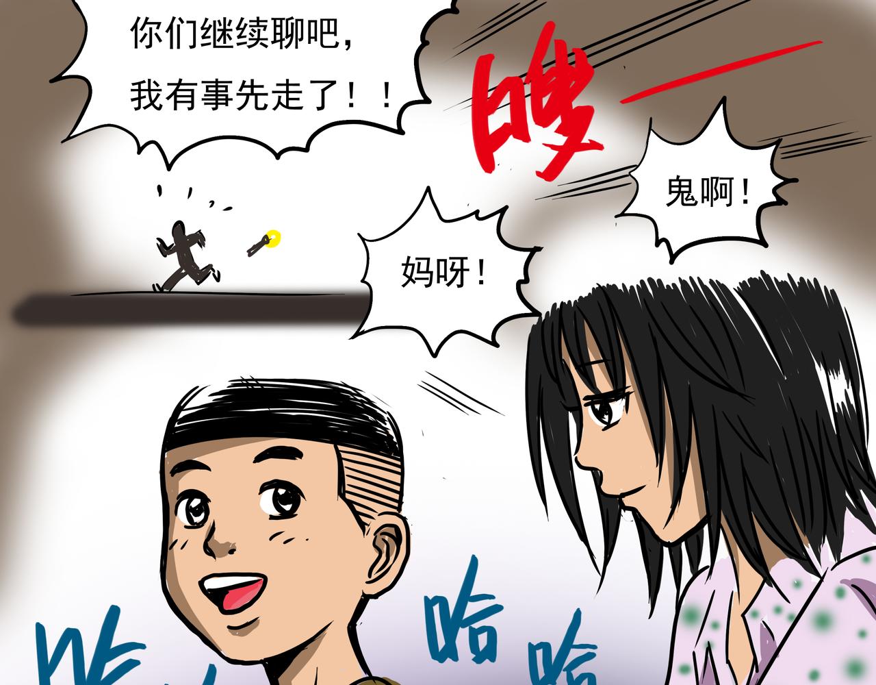 元叔講古 - 第六章 - 1