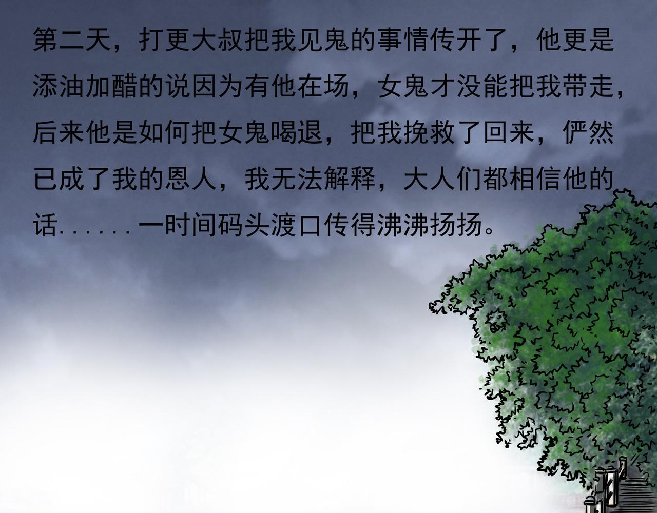 元叔講古 - 第六章 - 3