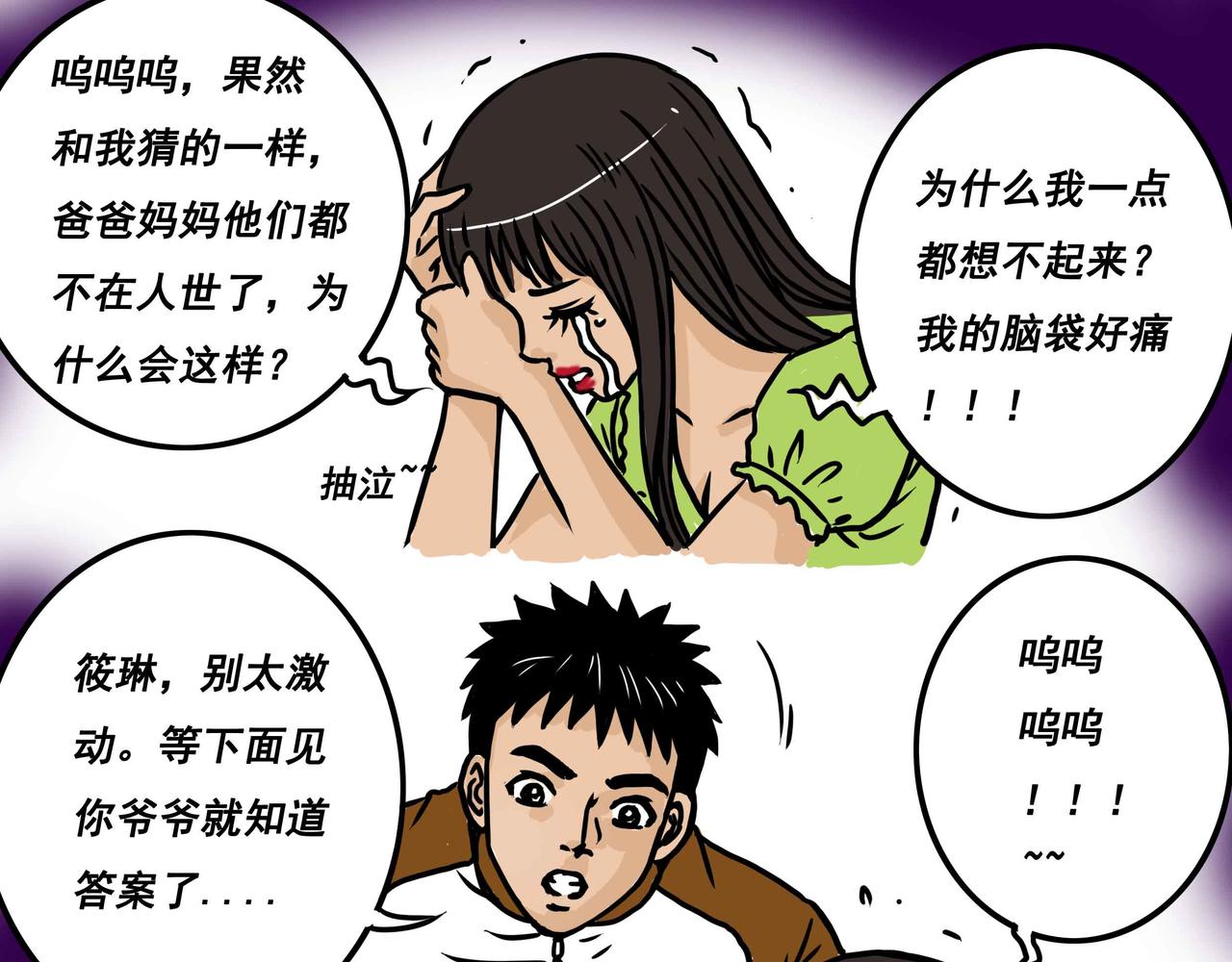 元叔講古 - 五十四章 - 3