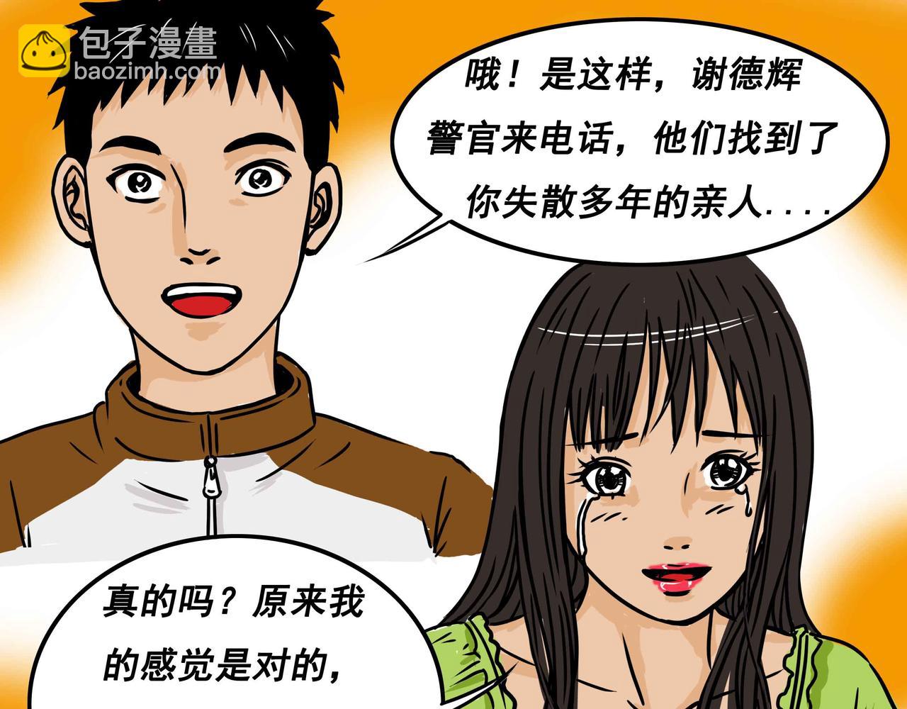 元叔講古 - 五十四章 - 3
