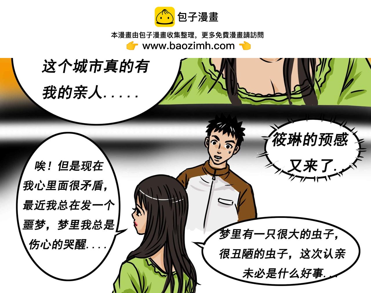 元叔講古 - 五十四章 - 4