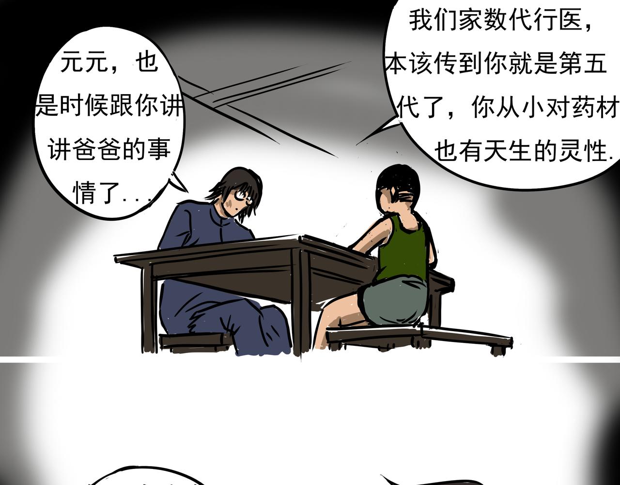 元叔講古 - 第八章 - 3