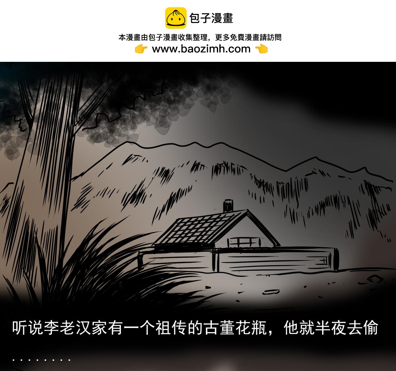 元叔講古 - 第八章 - 1