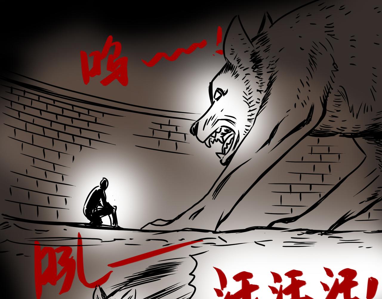 元叔講古 - 第八章 - 3
