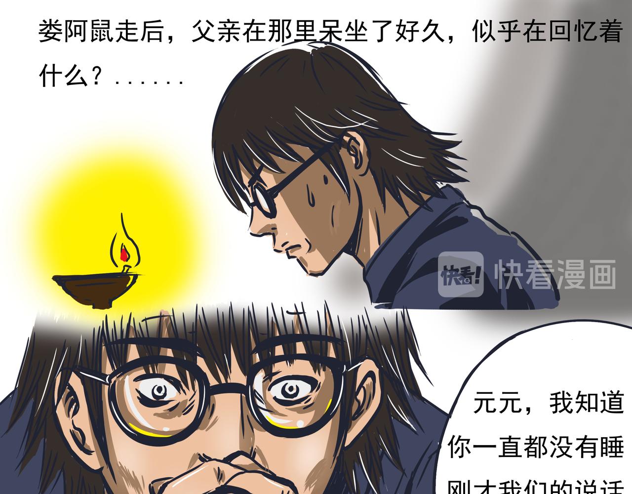 元叔講古 - 第八章 - 1