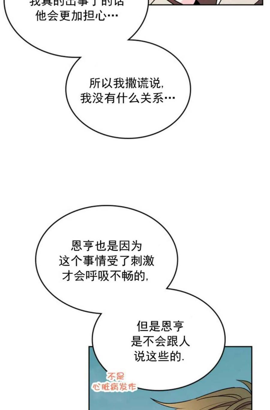 元素法則 - 54 謊言(1/2) - 2