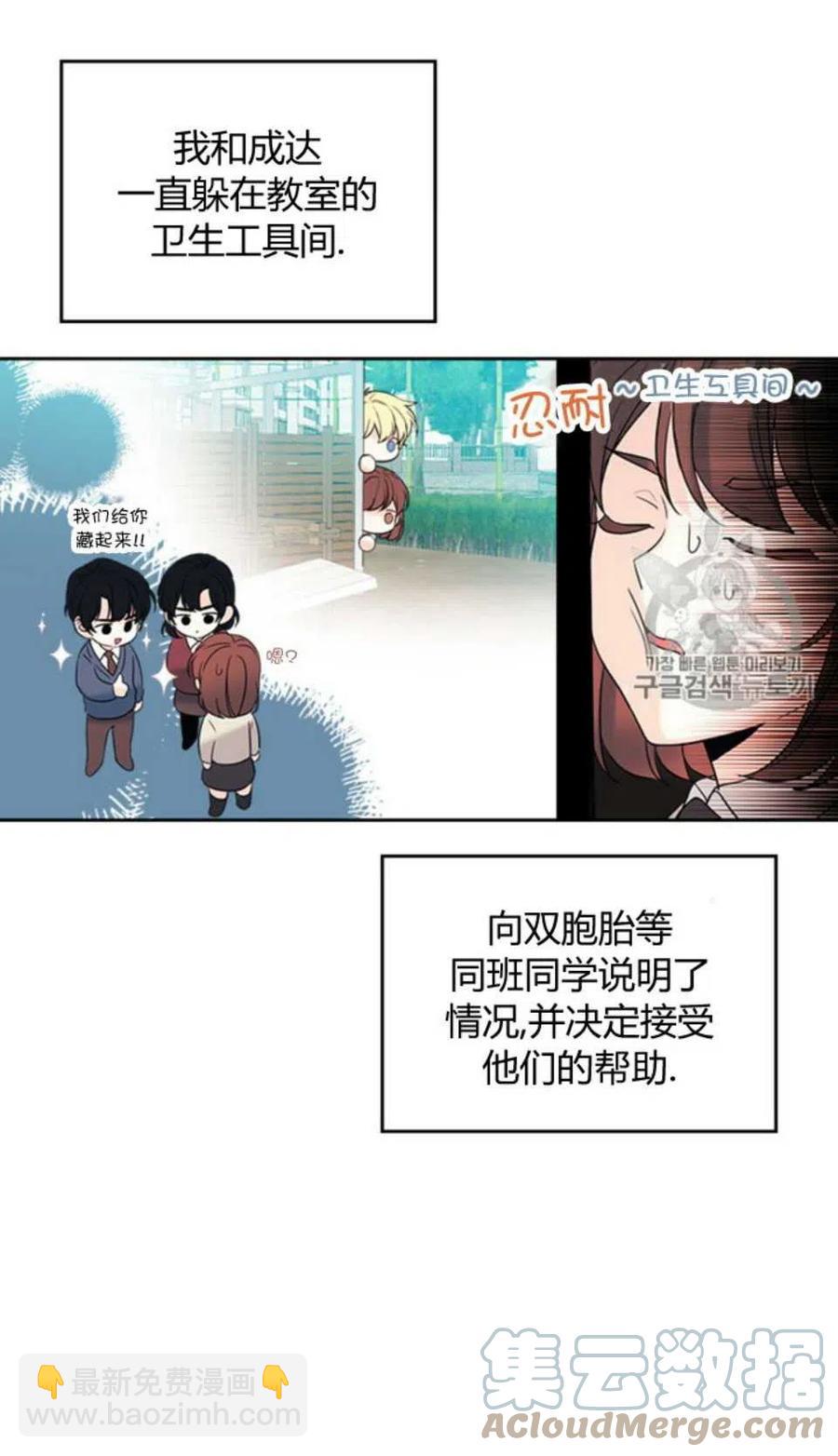 元素法則 - 56.課間逃亡 - 4