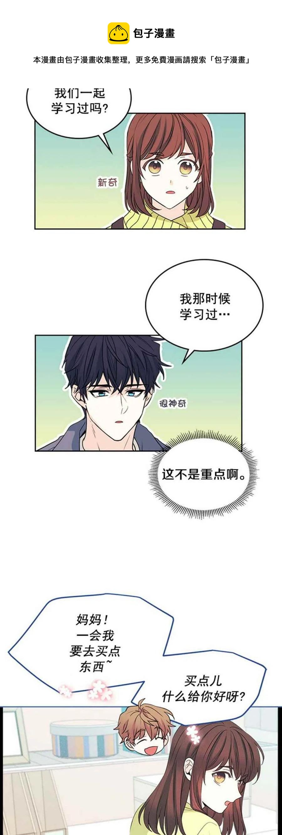 元素法則 - 第66話 - 4