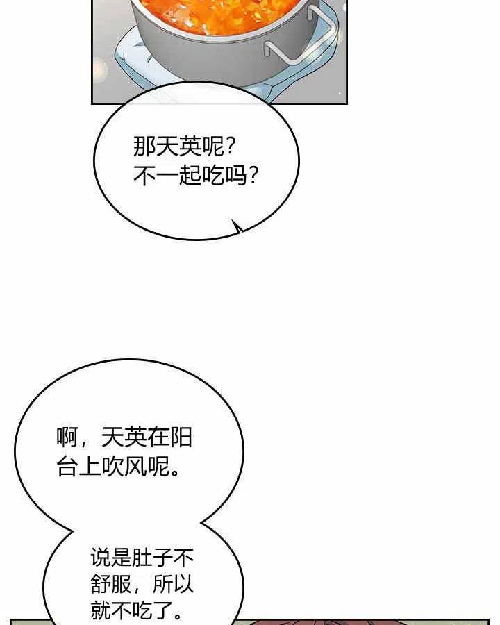 元素法則 - 第86話 - 6