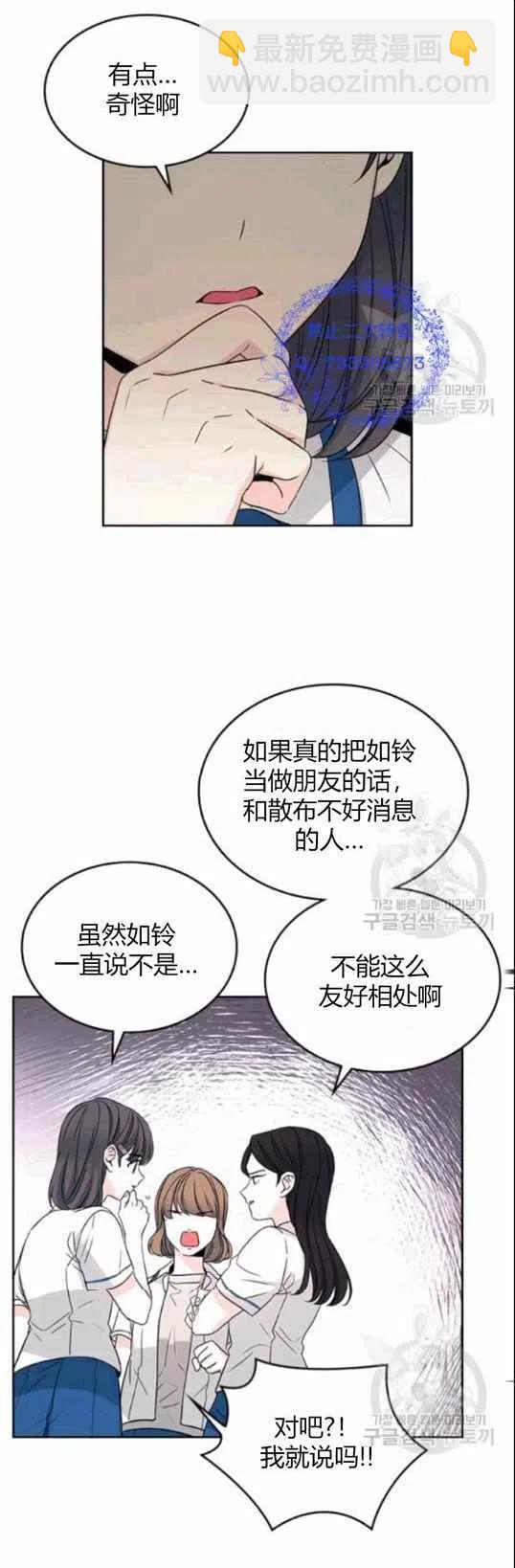 元素法則 - 第96話 - 6