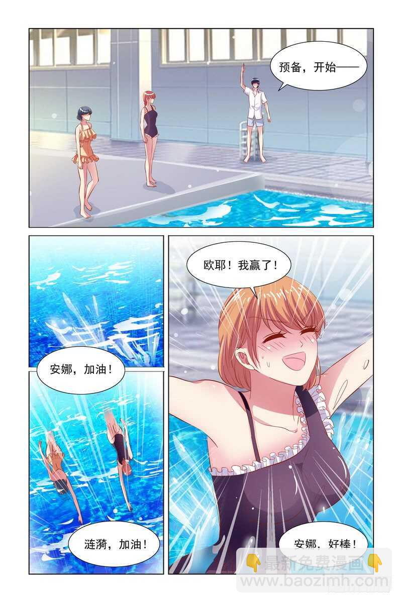 102 夏天就该来游泳啊-第59话