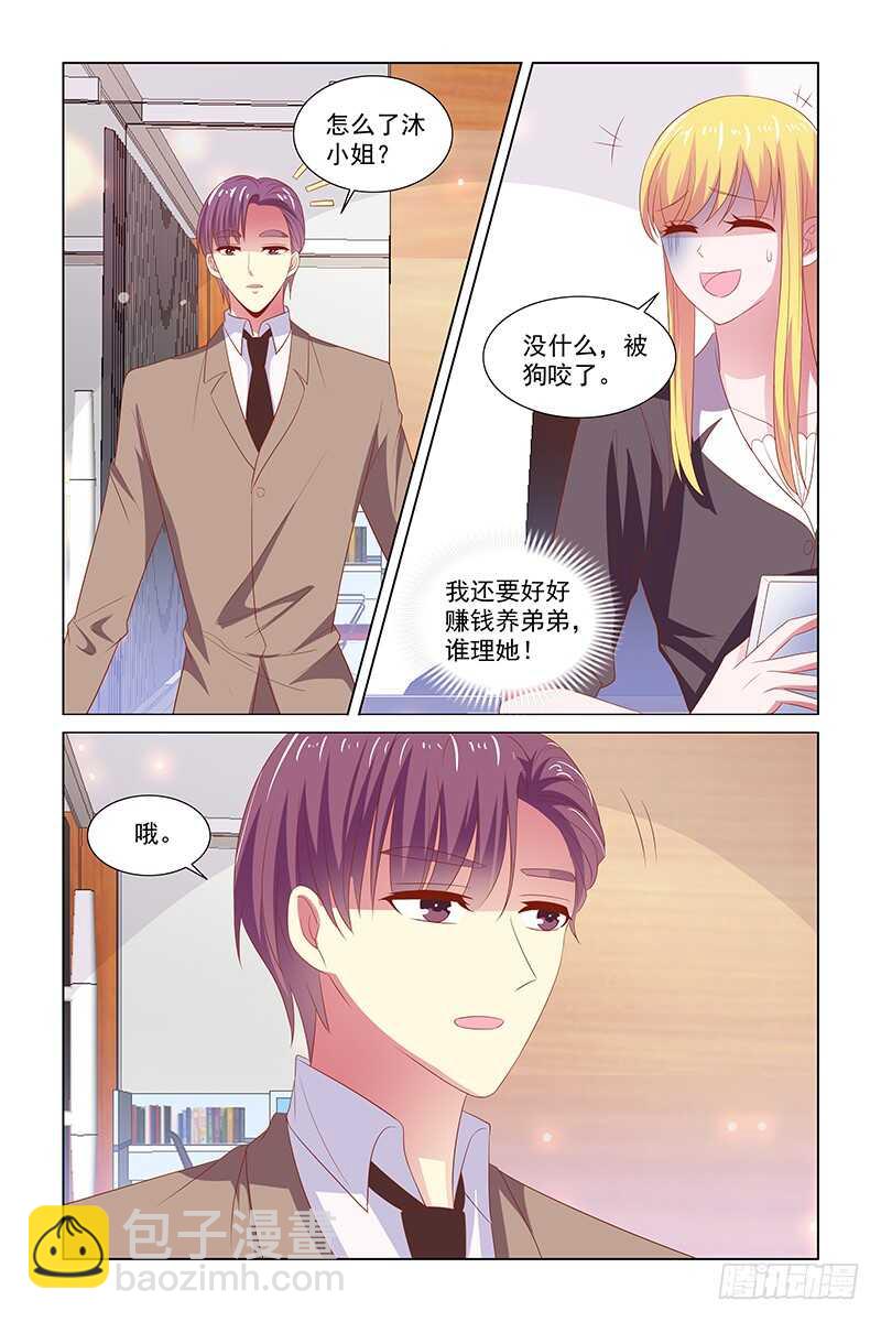 110 陪景彦参加酒会-第67话