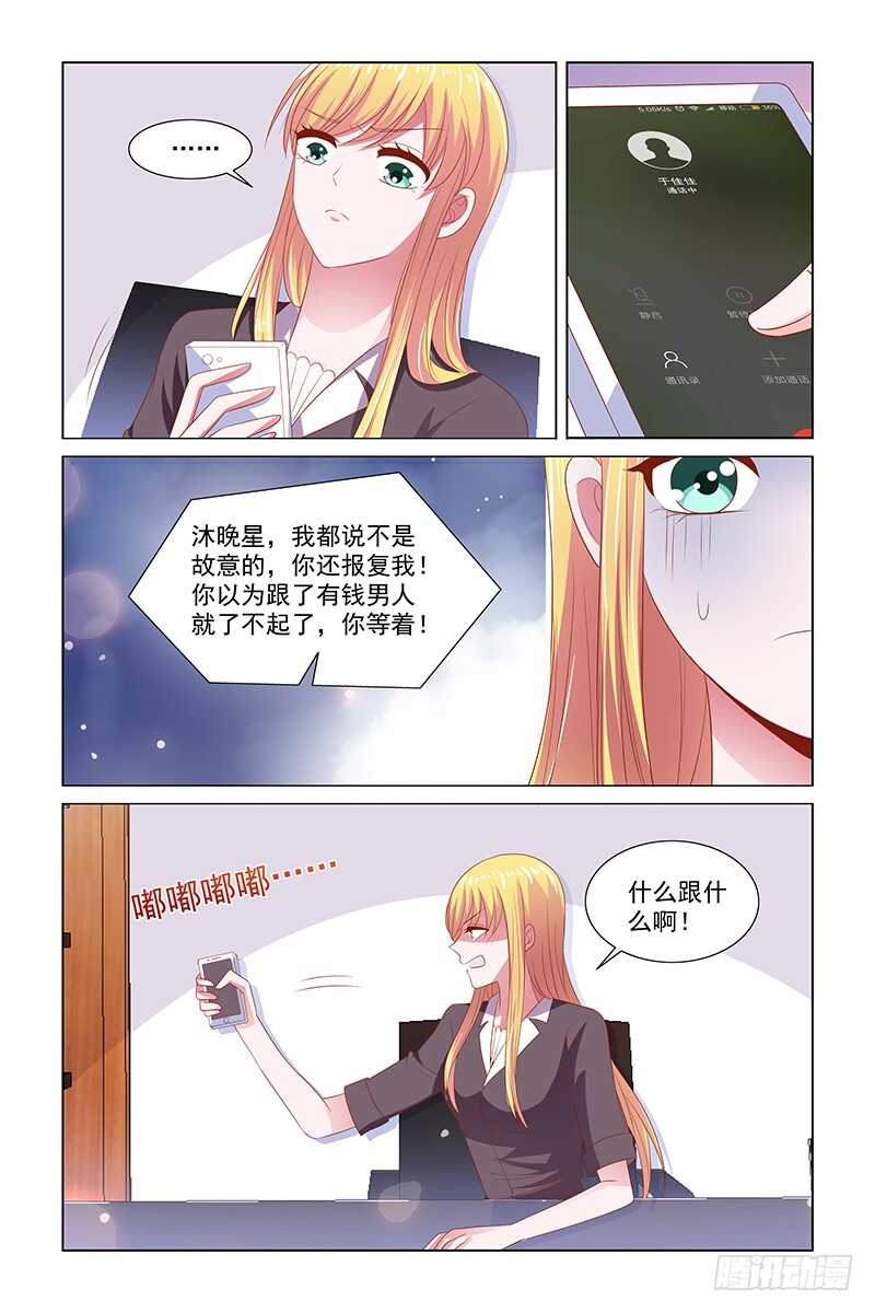 110 陪景彦参加酒会-第67话