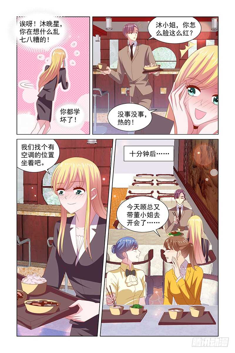 110 陪景彦参加酒会-第67话