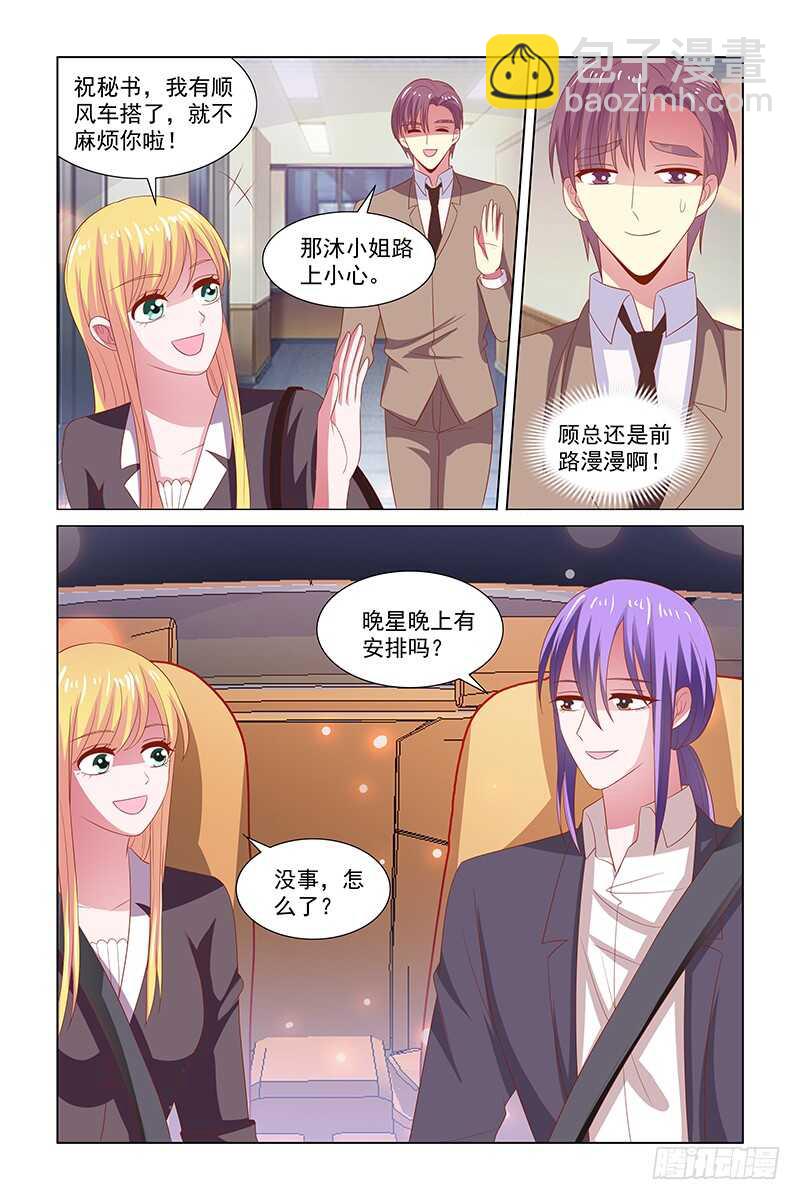 110 陪景彦参加酒会-第67话