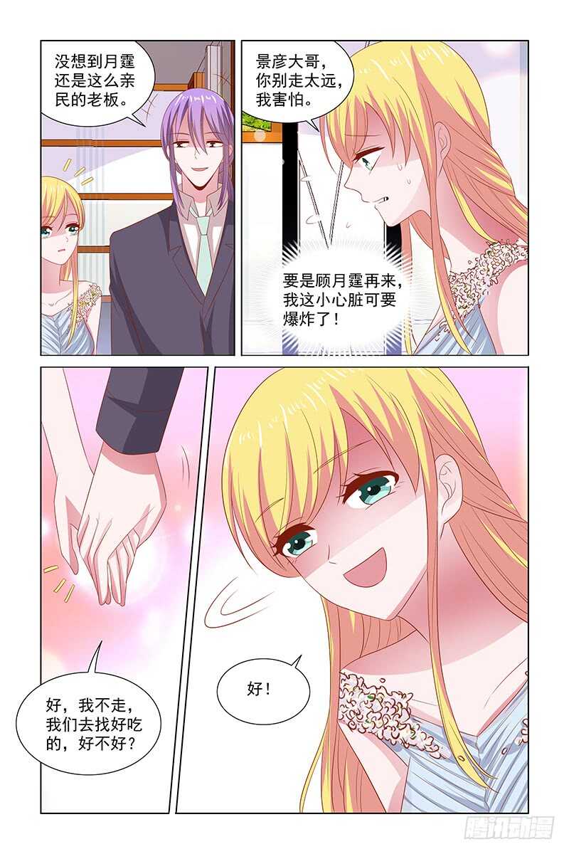 112 酒会遇见顾月霆-第69话