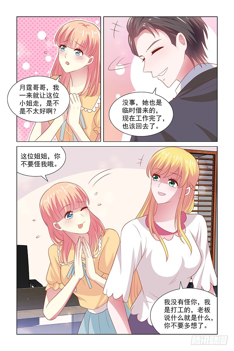 121 沐晚星vs严晓星-第81话