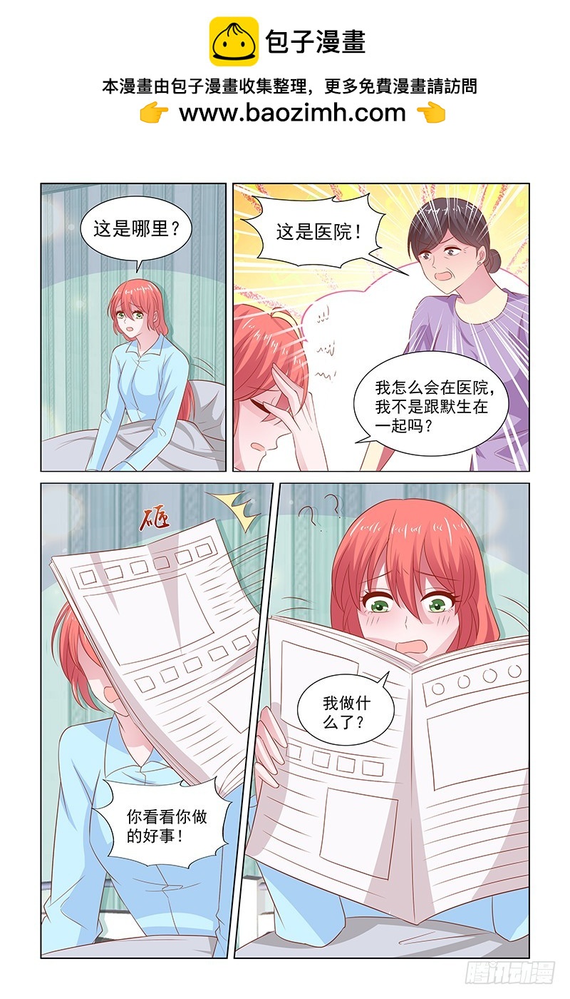 121 沐晚星vs严晓星-第81话