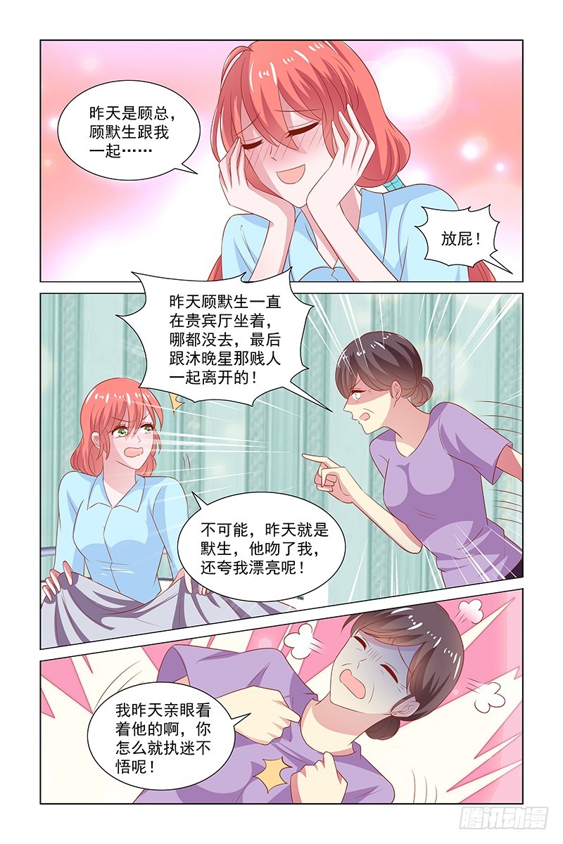 121 沐晚星vs严晓星-第81话