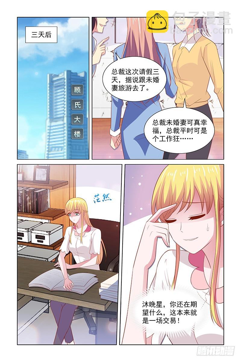 121 沐晚星vs严晓星-第81话