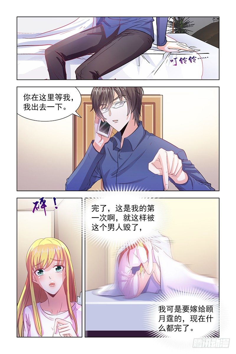 03被陌生人救了-第3话