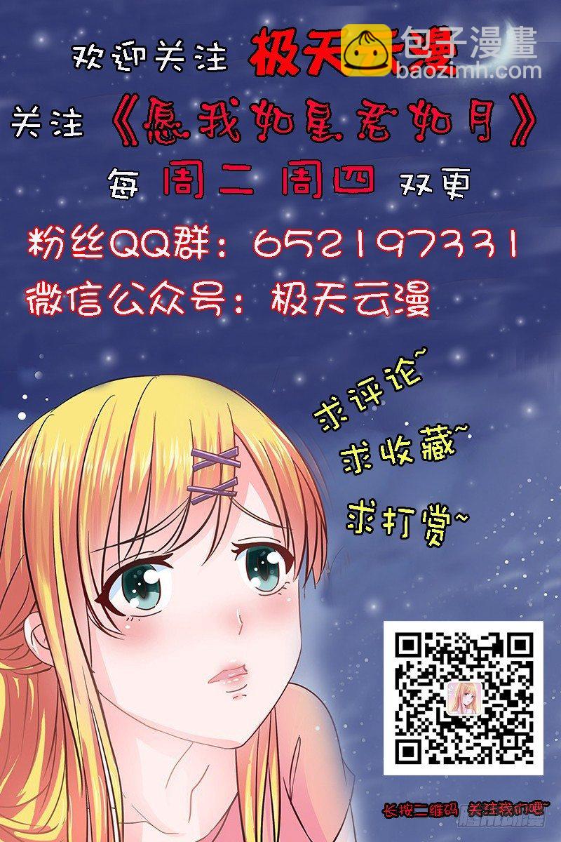 願我如星君如月 - 03被陌生人救了 - 1