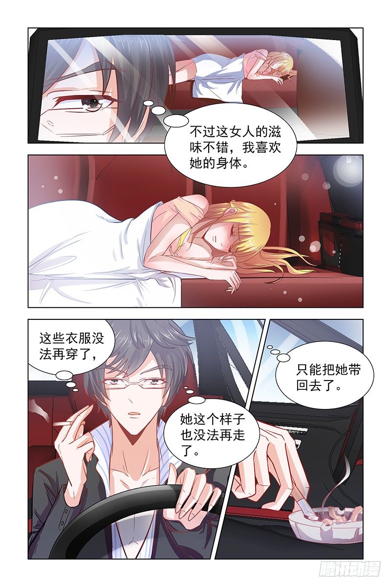 03被陌生人救了-第3话