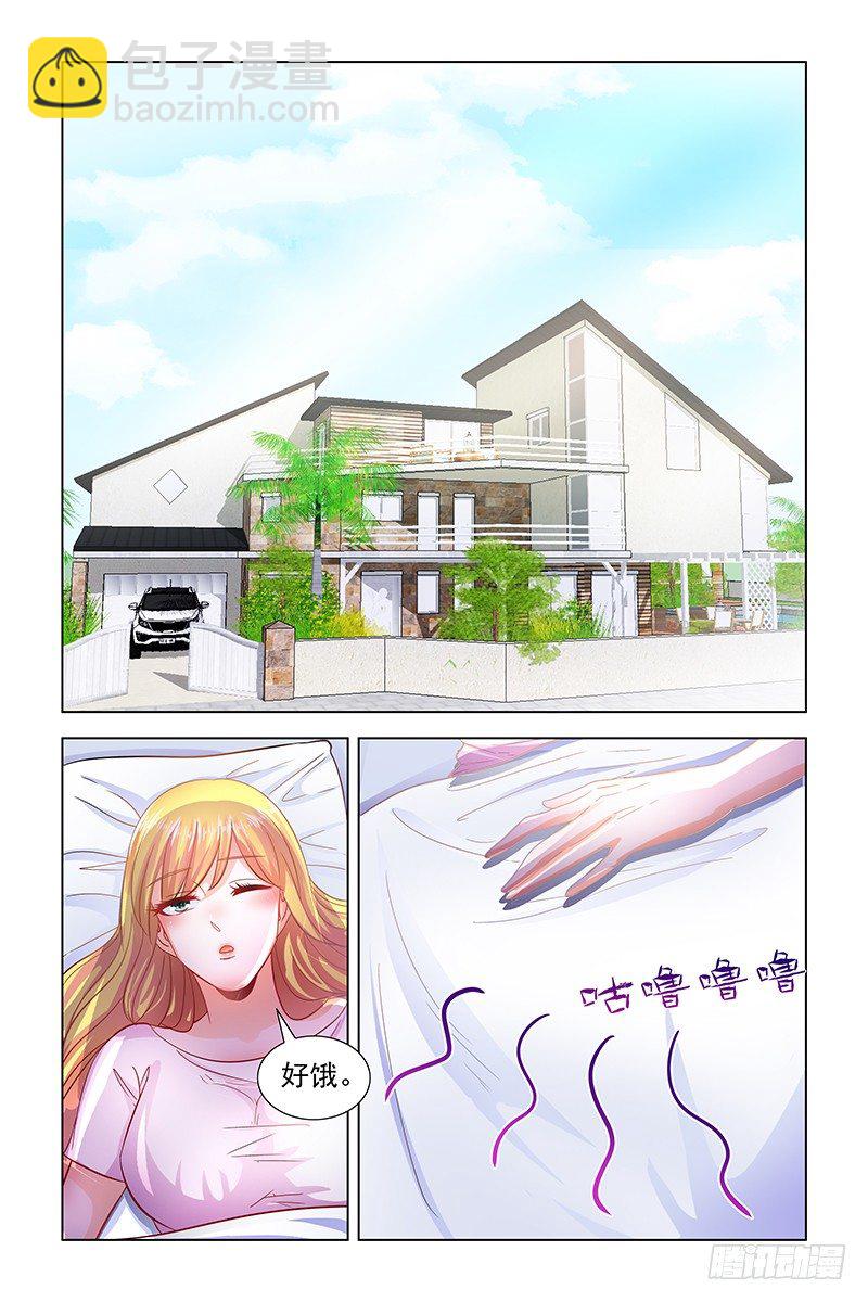 03被陌生人救了-第3话