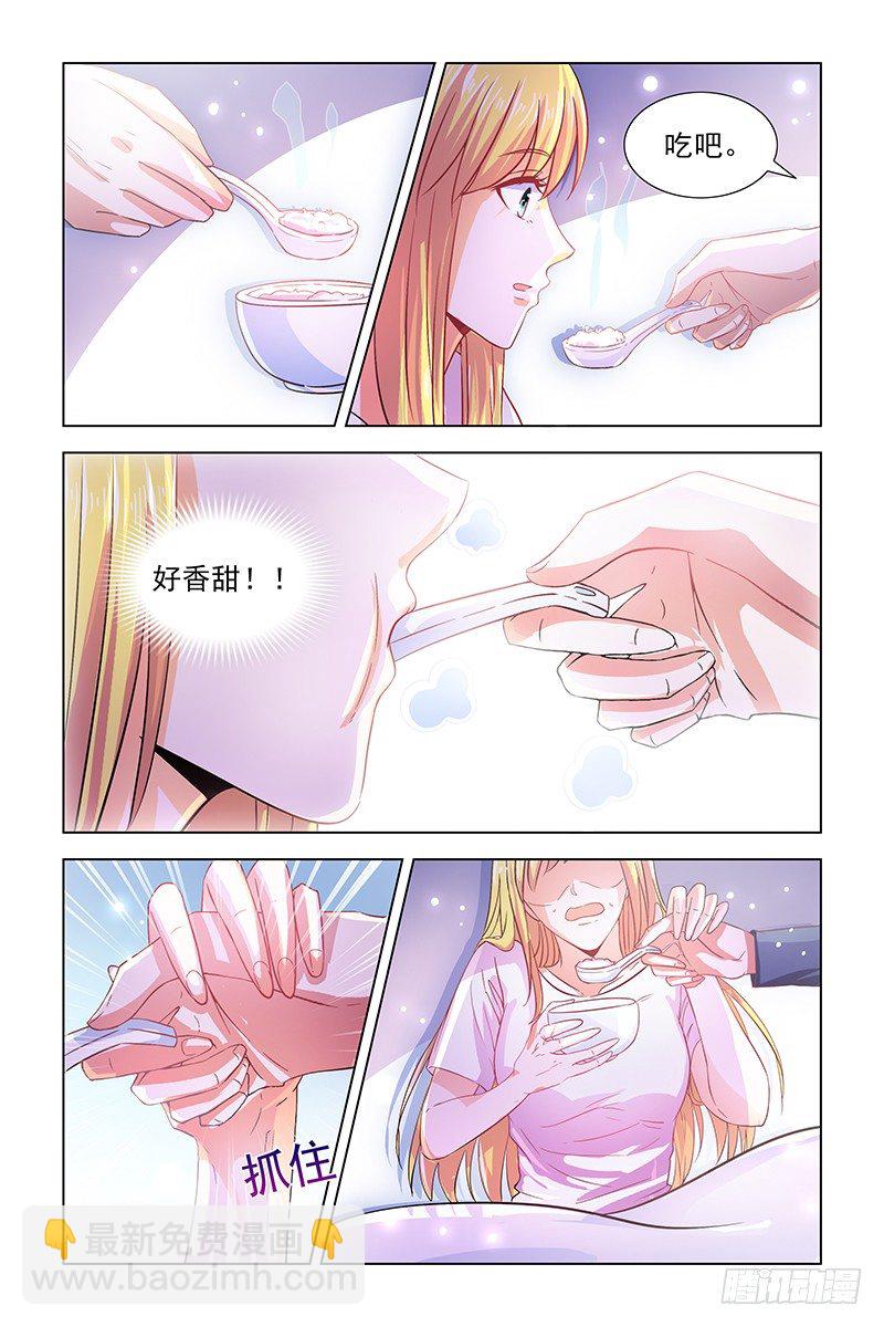 03被陌生人救了-第3话