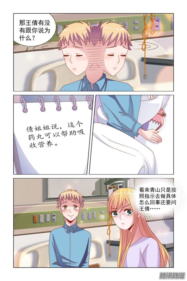 50 青山的腿有知觉了-第13话