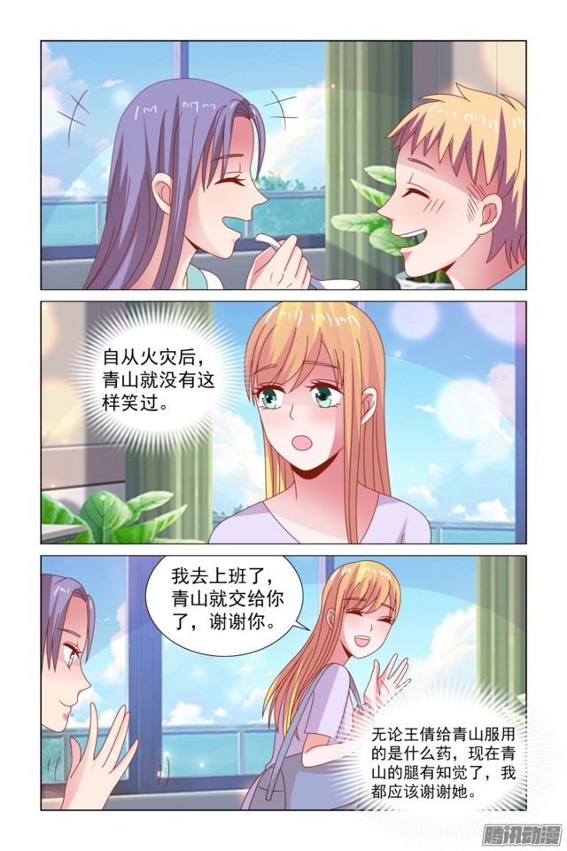 50 青山的腿有知觉了-第13话