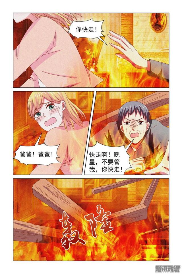 願我如星君如月 - 58 被救了！ - 1