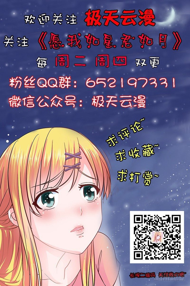 願我如星君如月 - 07走投無路 - 2