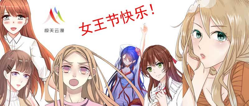 女生节快乐-第9话