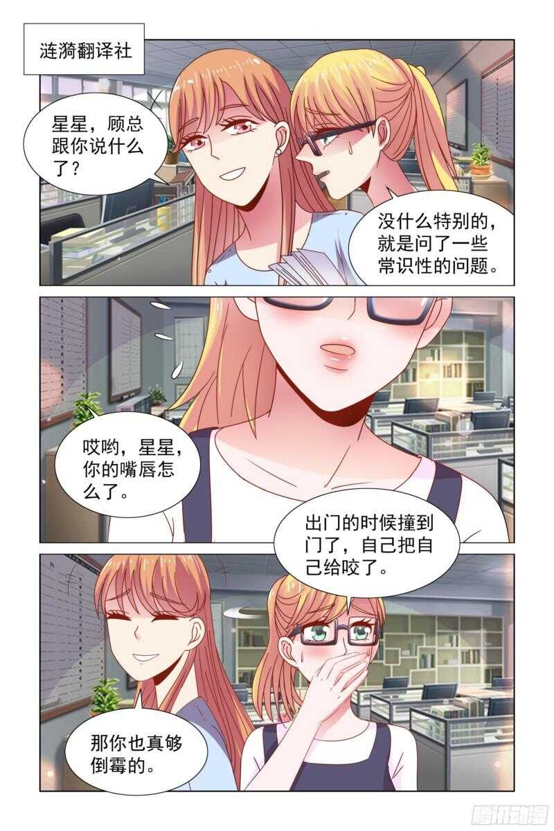 愿我如星君如月 - 64 请客吃饭 - 3