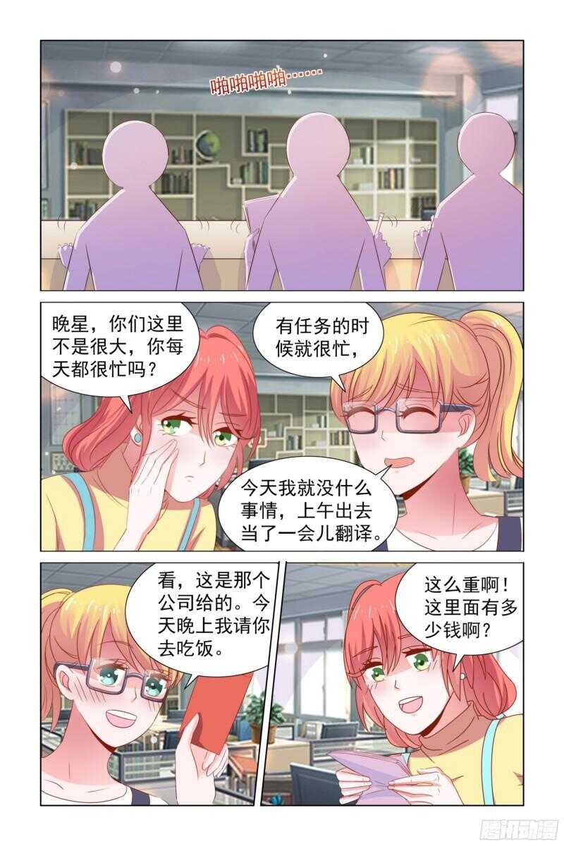 願我如星君如月 - 64 請客吃飯 - 3