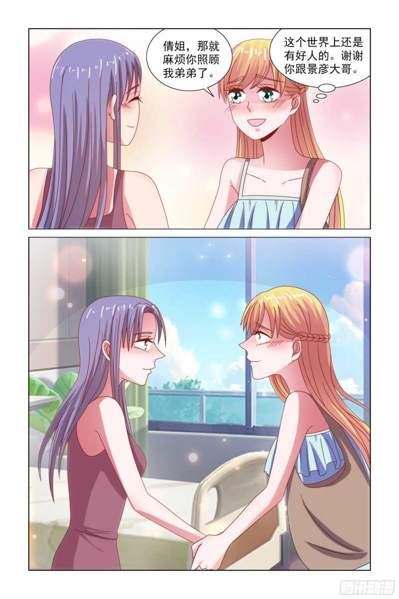 72 于妈妈被收买了？-第33话