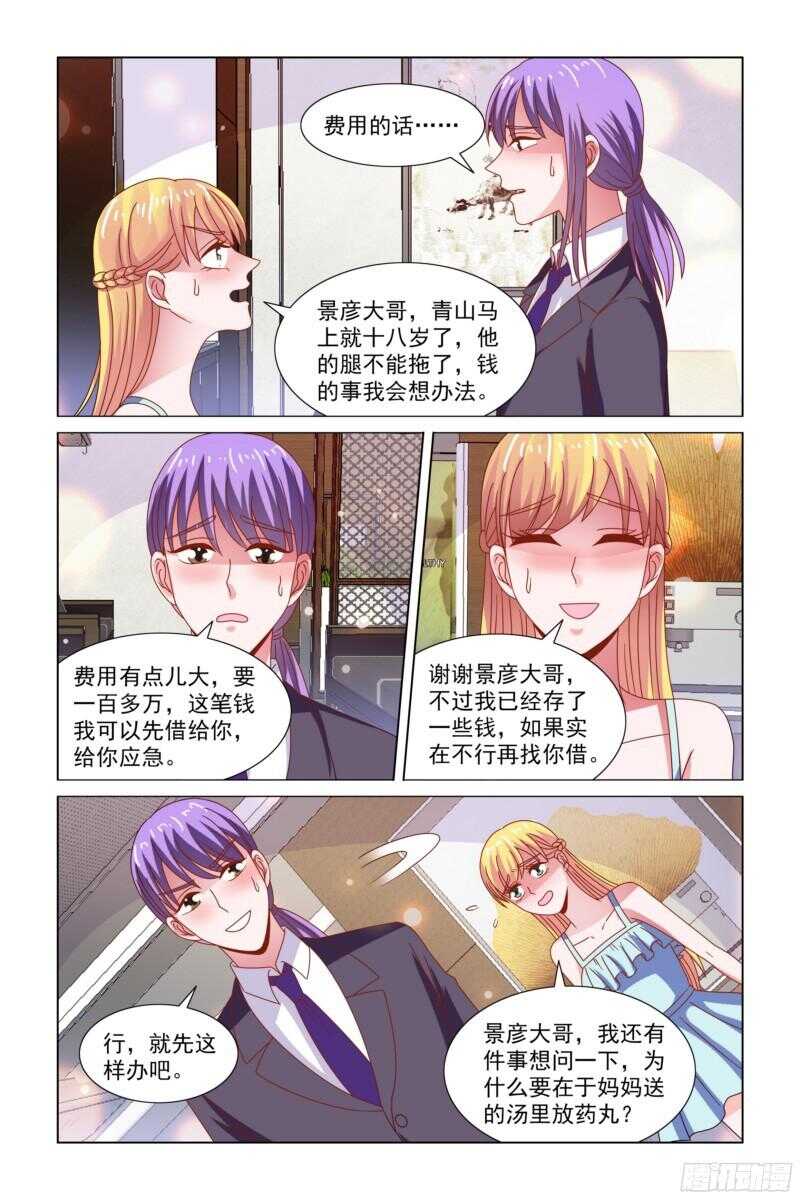 72 于妈妈被收买了？-第33话