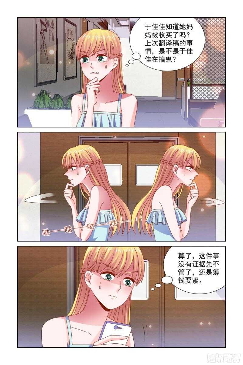 愿我如星君如月 - 72 于妈妈被收买了？ - 1