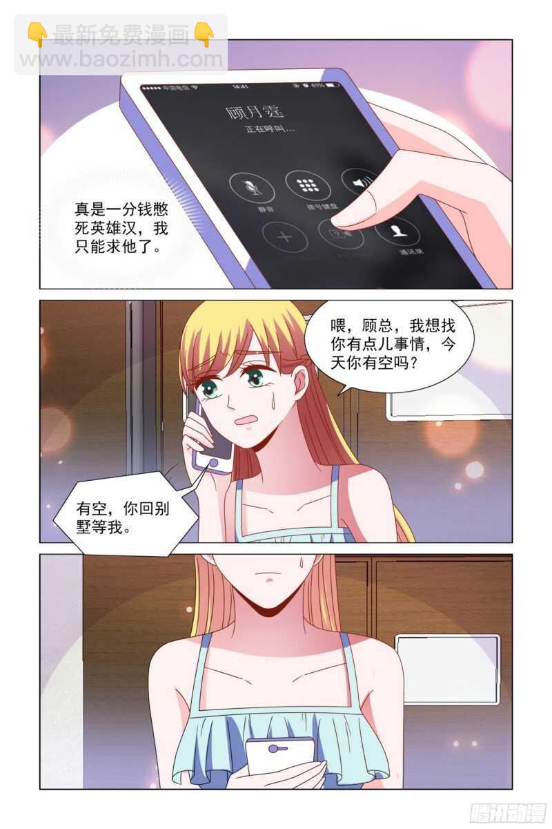 愿我如星君如月 - 72 于妈妈被收买了？ - 2