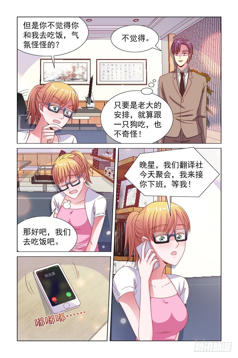 82.走，带你去吃饭-第73话