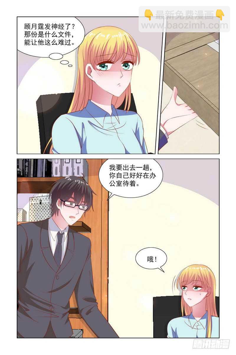 096 竟然偷偷查我-第55话